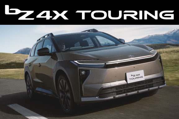 bZ4X Touring | ネッツトヨタ東都【公式サイト】