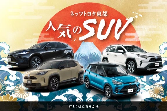 ネッツトヨタ東都 公式ｈｐ