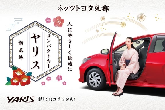 ネッツトヨタ東都 公式hp ネッツトヨタ東都 公式hp