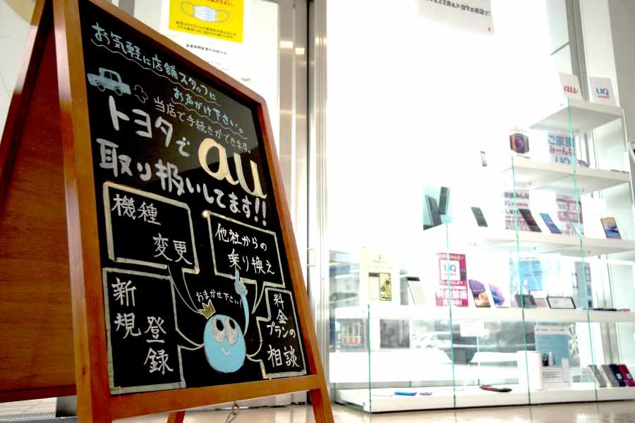 ネッツ東都銚子店のauコーナー