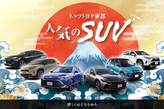 ネッツトヨタ東都 公式hp ネッツトヨタ東都 公式hp