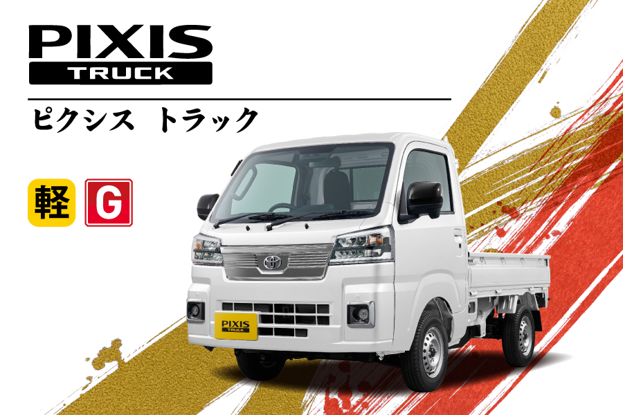 pixis-truckの画像