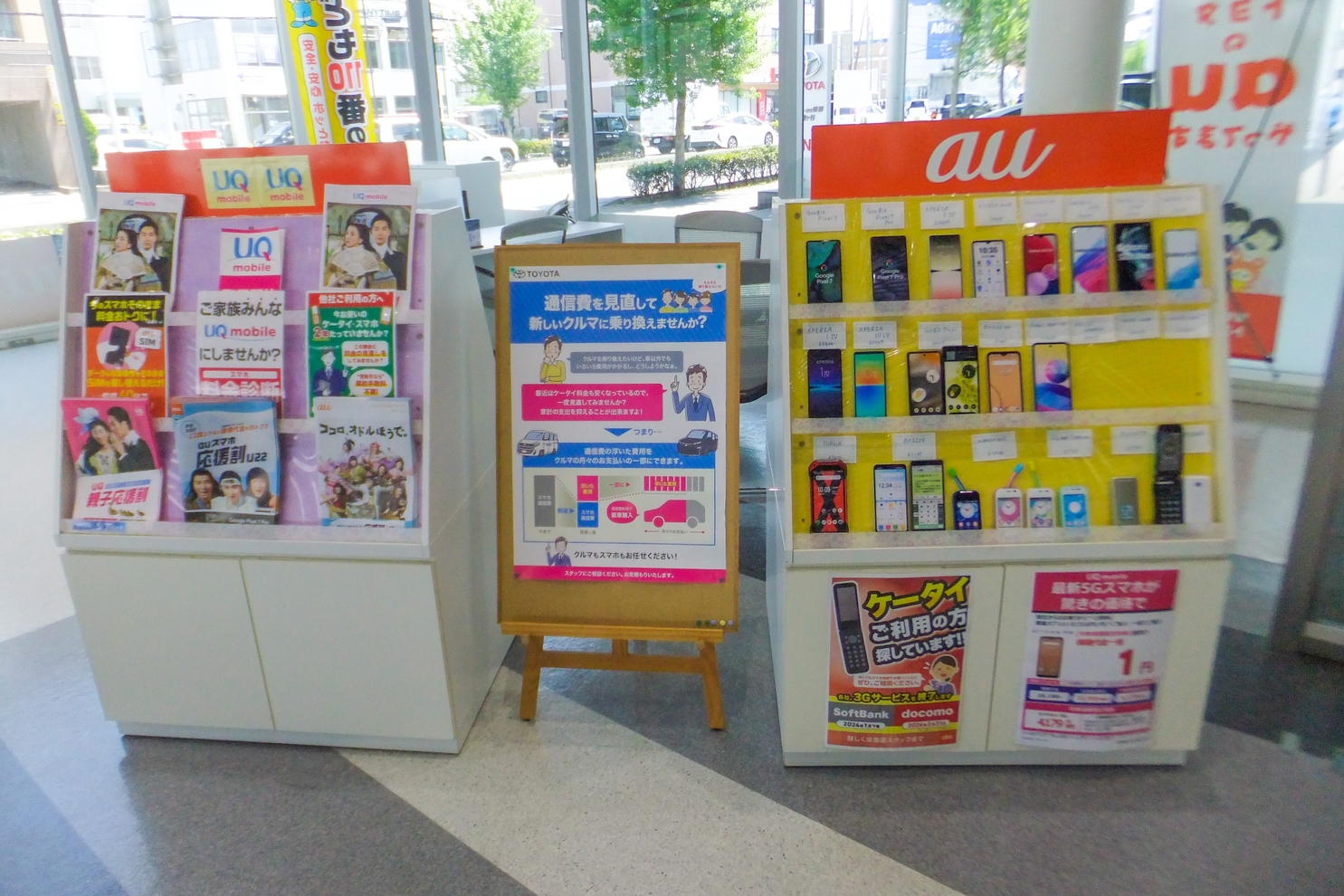 エーユーコーナーの写真