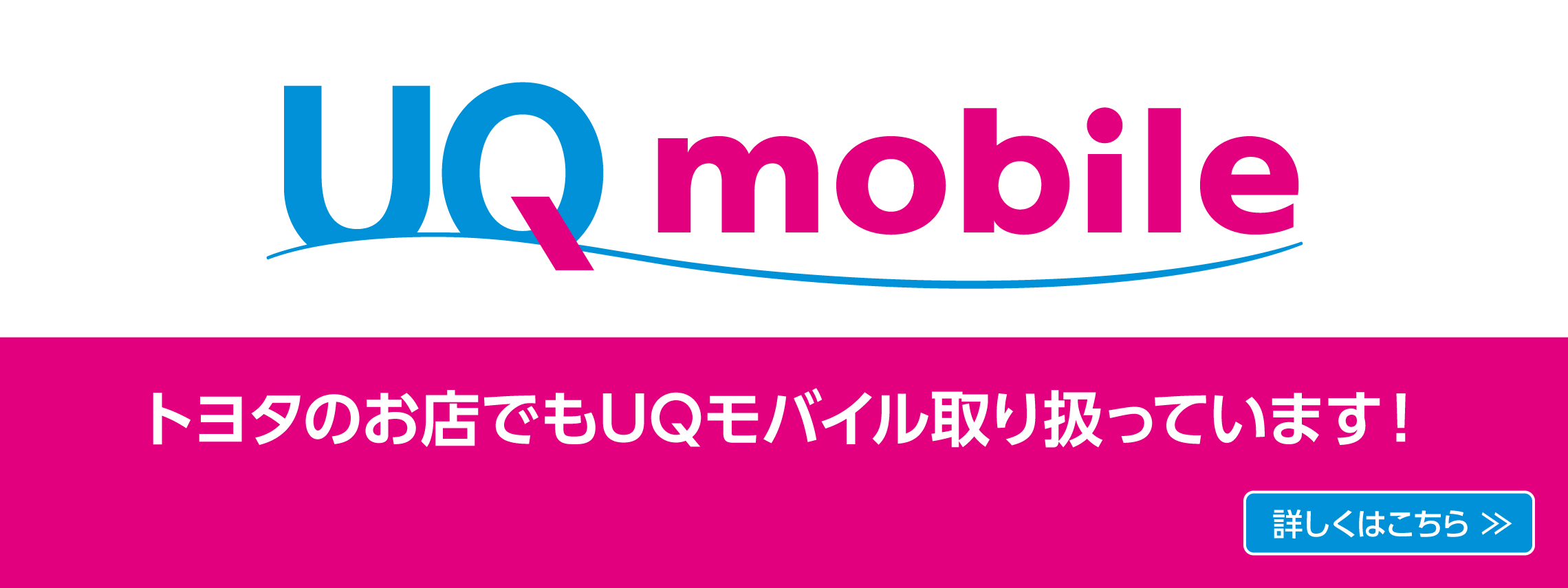 UQ mobile取り扱っています_TOPスライド_【23年8月～】携帯・スマホを購入したい