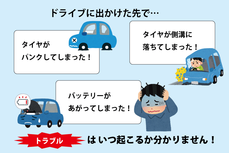 JAFの会員になりたい | その他のサービス | ネッツトヨタ東都【公式