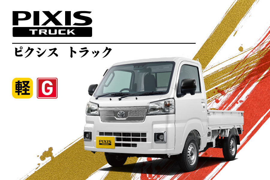 pixis-truckの画像