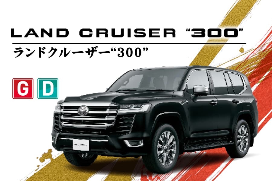 ランクル300