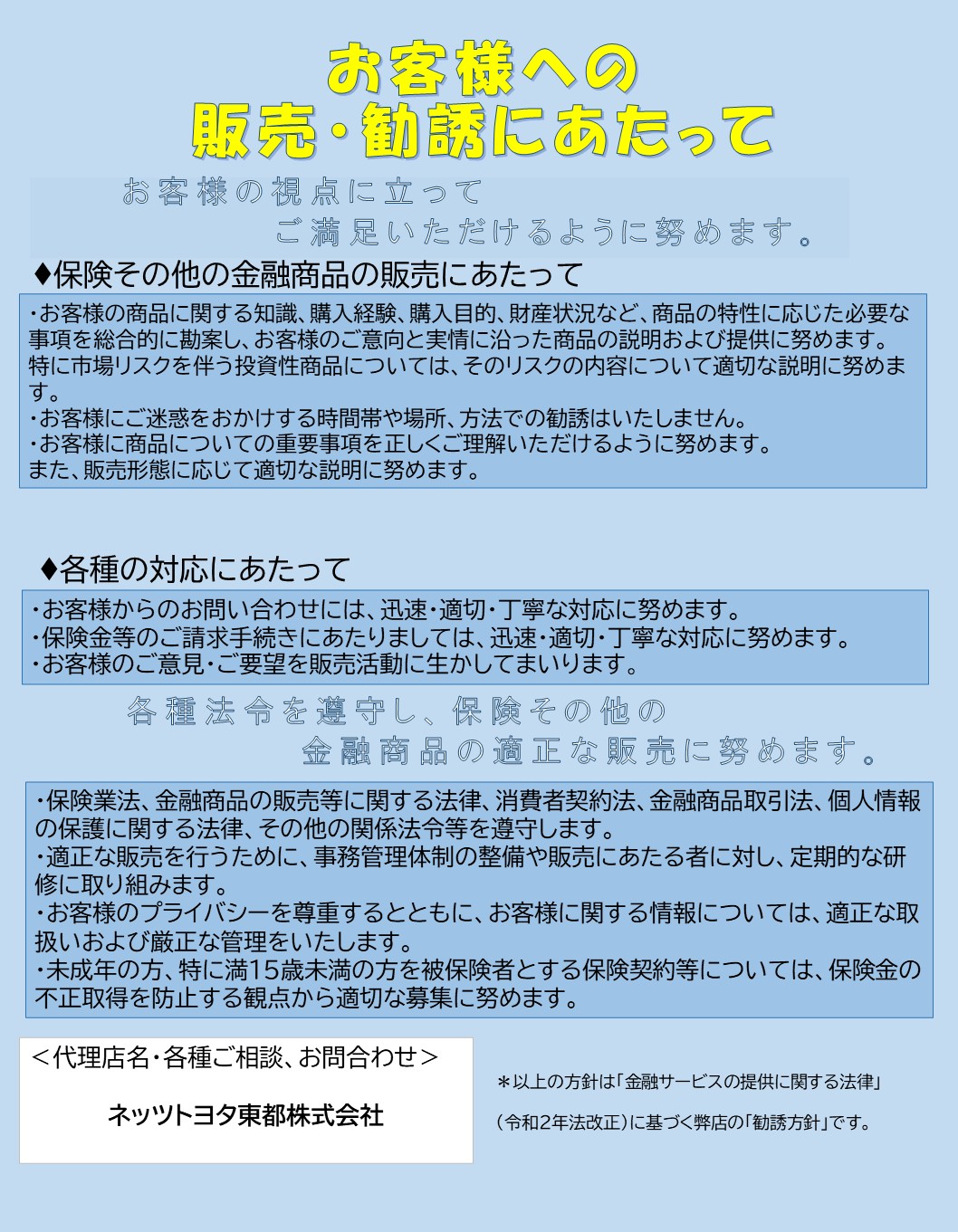保険に入りたい | その他のサービス | ネッツトヨタ東都【公式サイト】