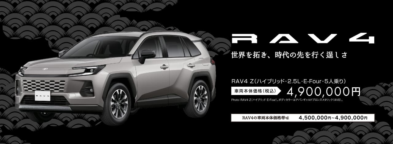RAV4 詳細