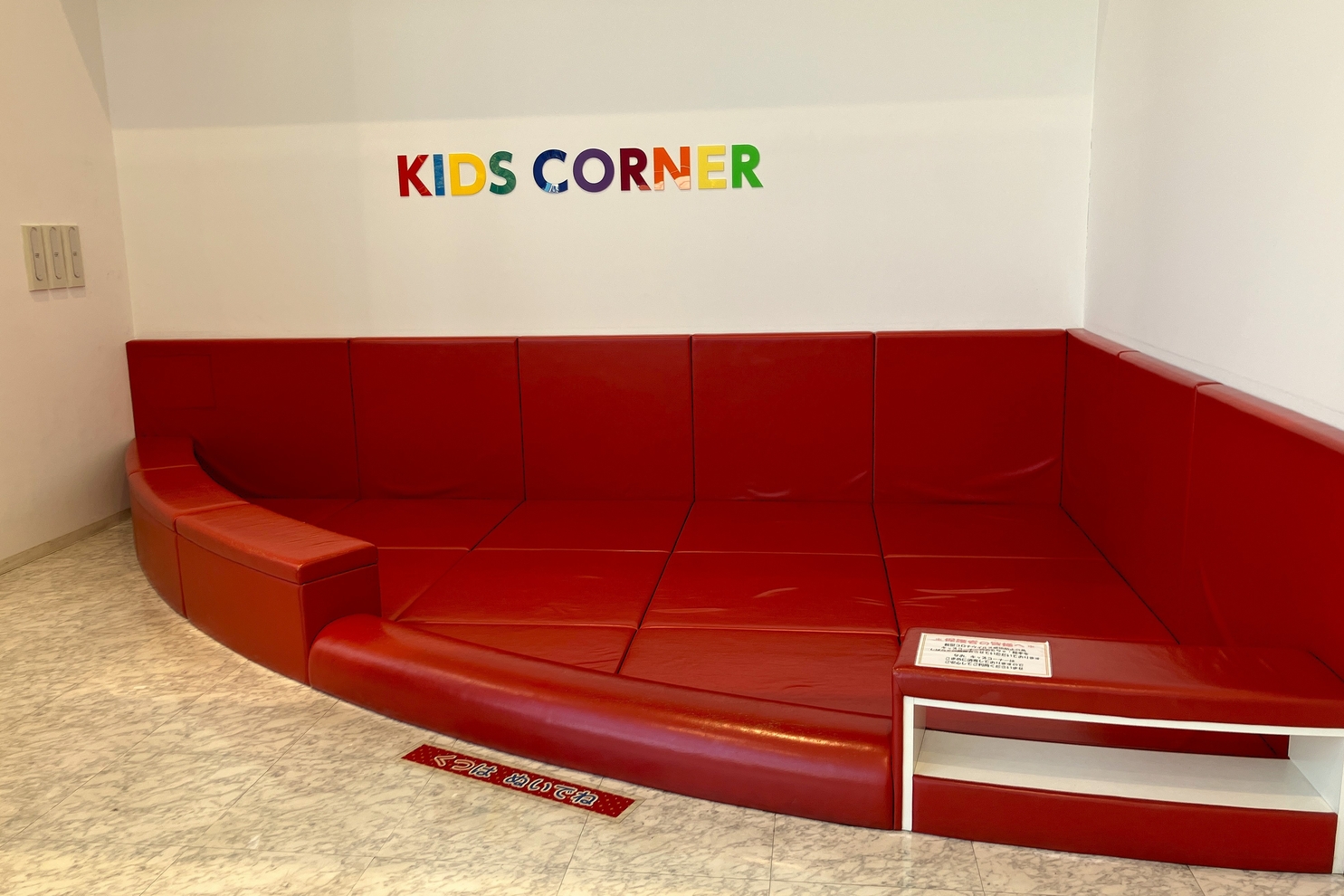 キッズスペース