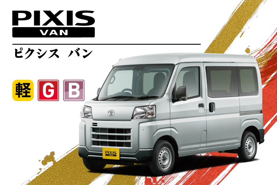 pixis-van