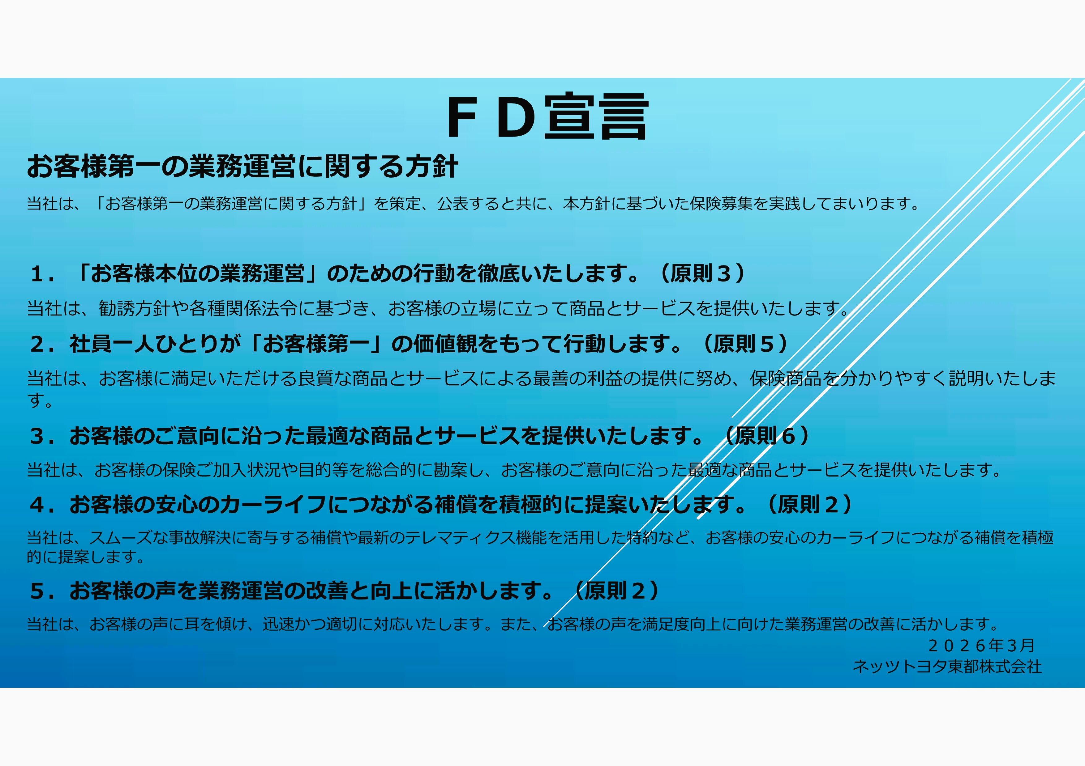 保険に入りたい | その他のサービス | ネッツトヨタ東都【公式サイト】