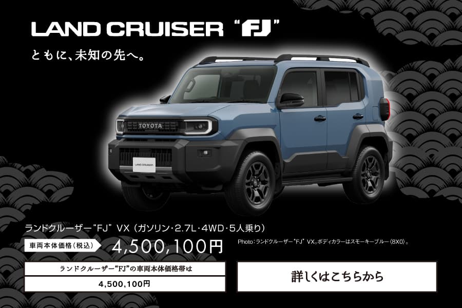 ランドクルーザー FJ