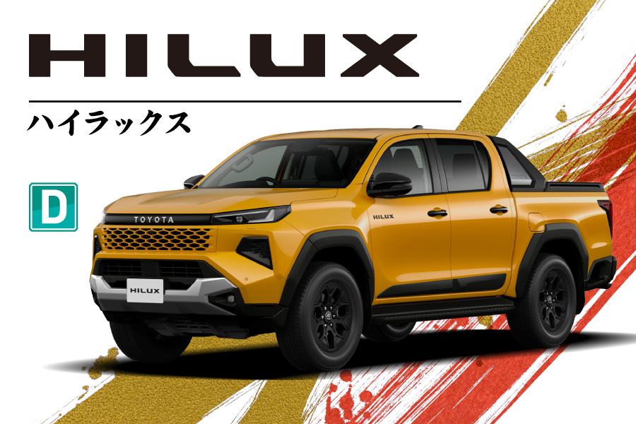 ハイラックス
