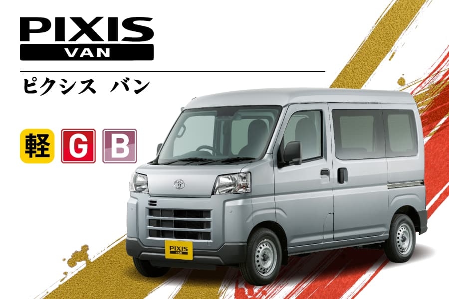 pixis-van