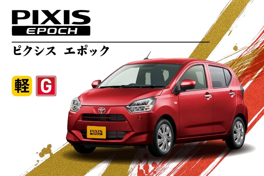 ピクシスエポック