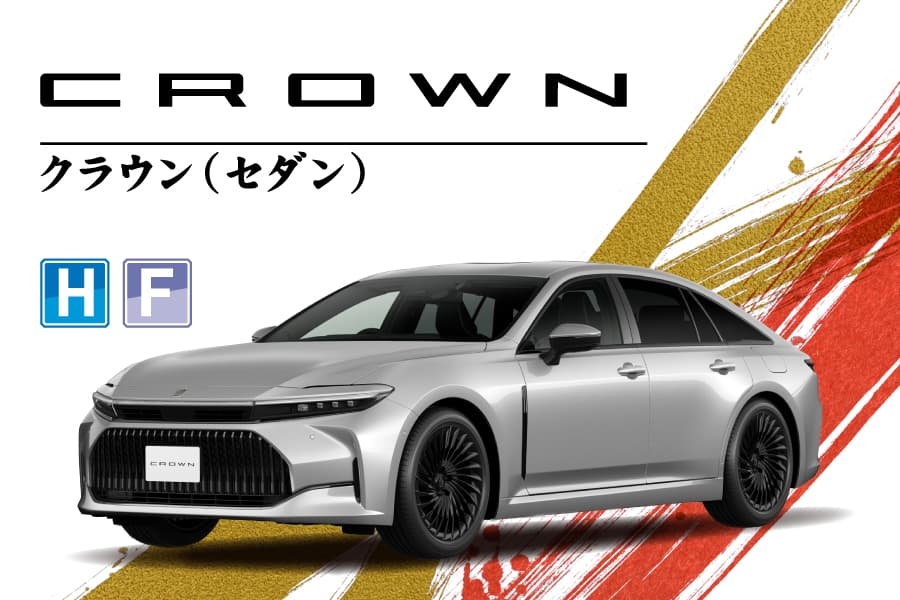 クラウンセダン